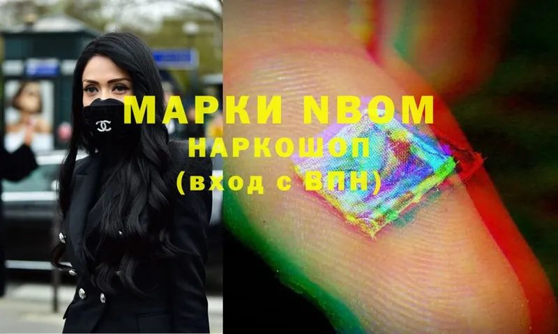 Марки NBOMe 1,5мг Чишмы